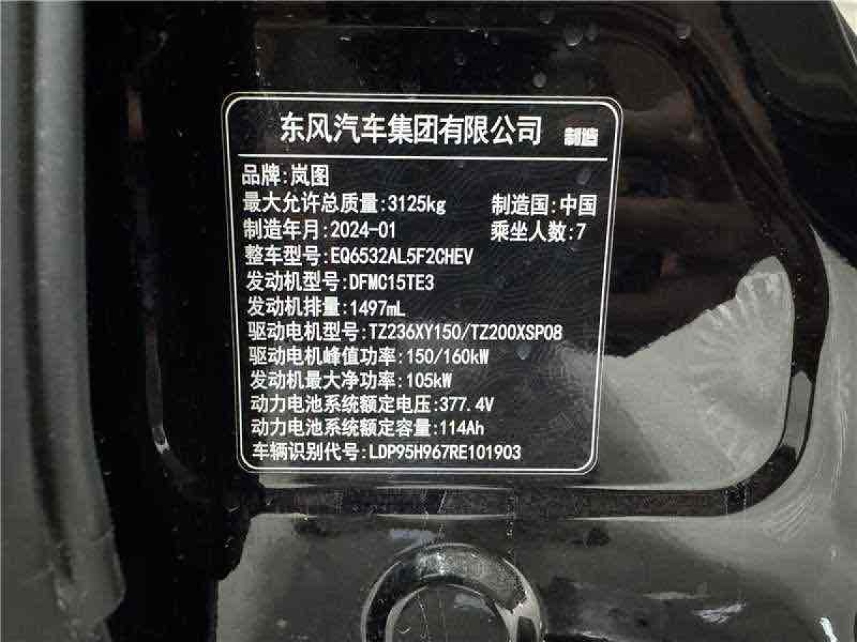 嵐圖 夢想家  2024款 PHEV 超長續(xù)航尊貴版圖片