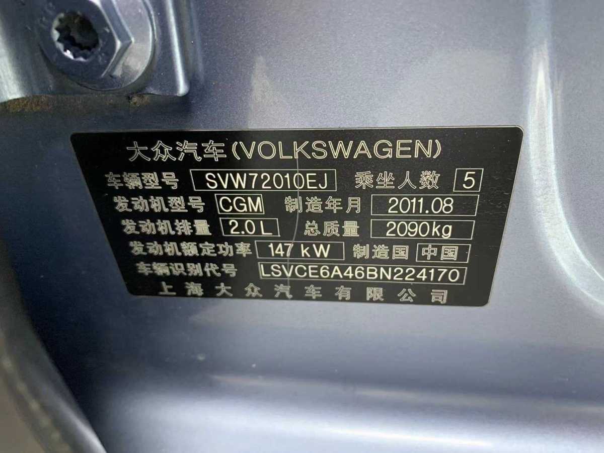 大眾 帕薩特  2011款 2.0TSI DSG御尊版圖片