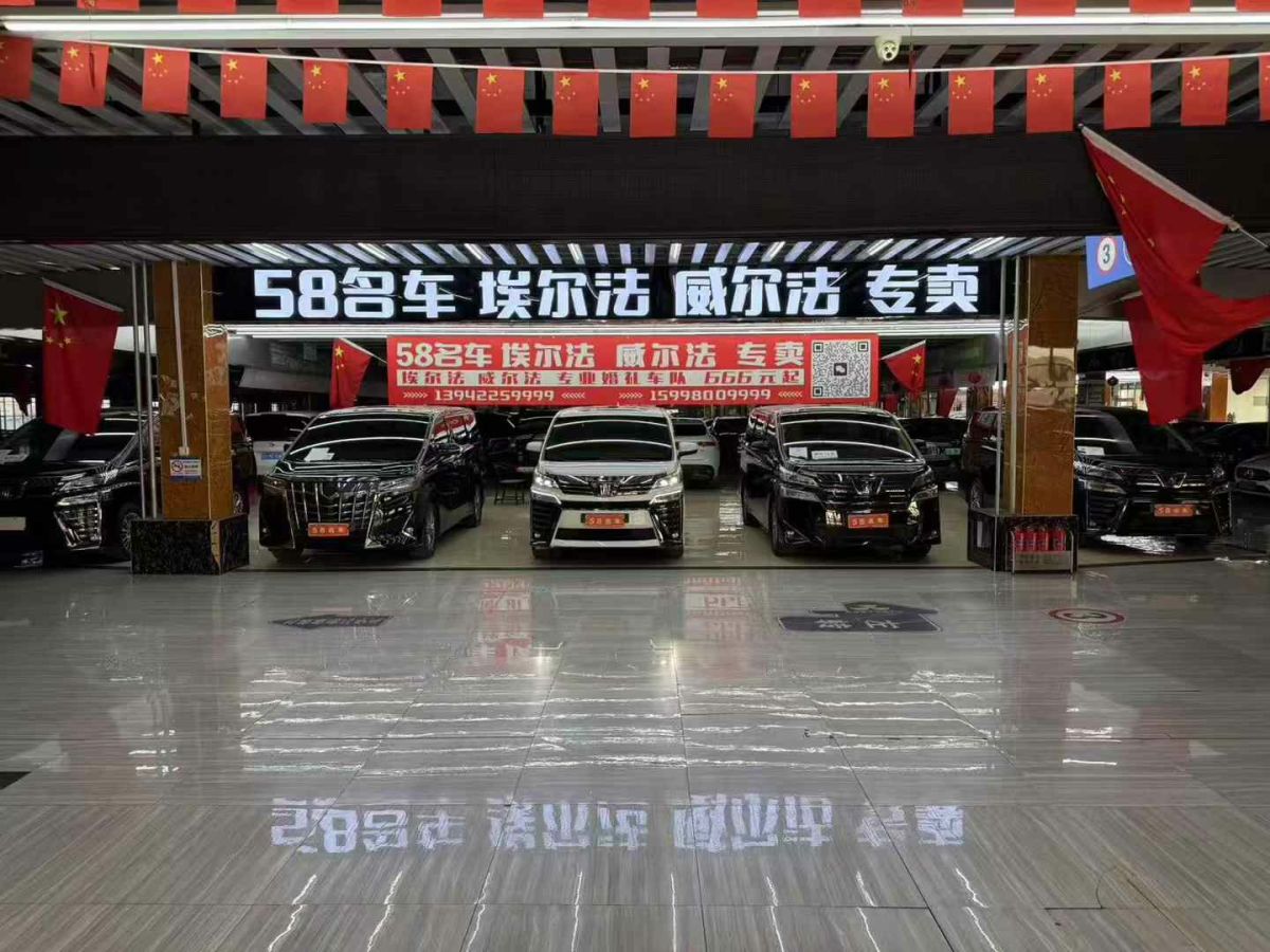 豐田 威爾法  2020款 雙擎 2.5L HV尊貴版圖片
