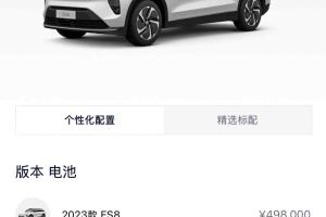 ES8 蔚來 75kWh