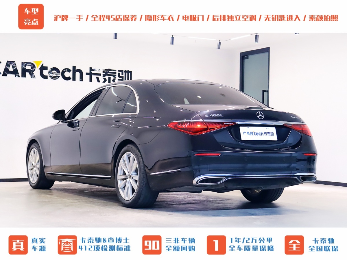 奔驰 奔驰S级  2023款 S 400 L 商务型图片