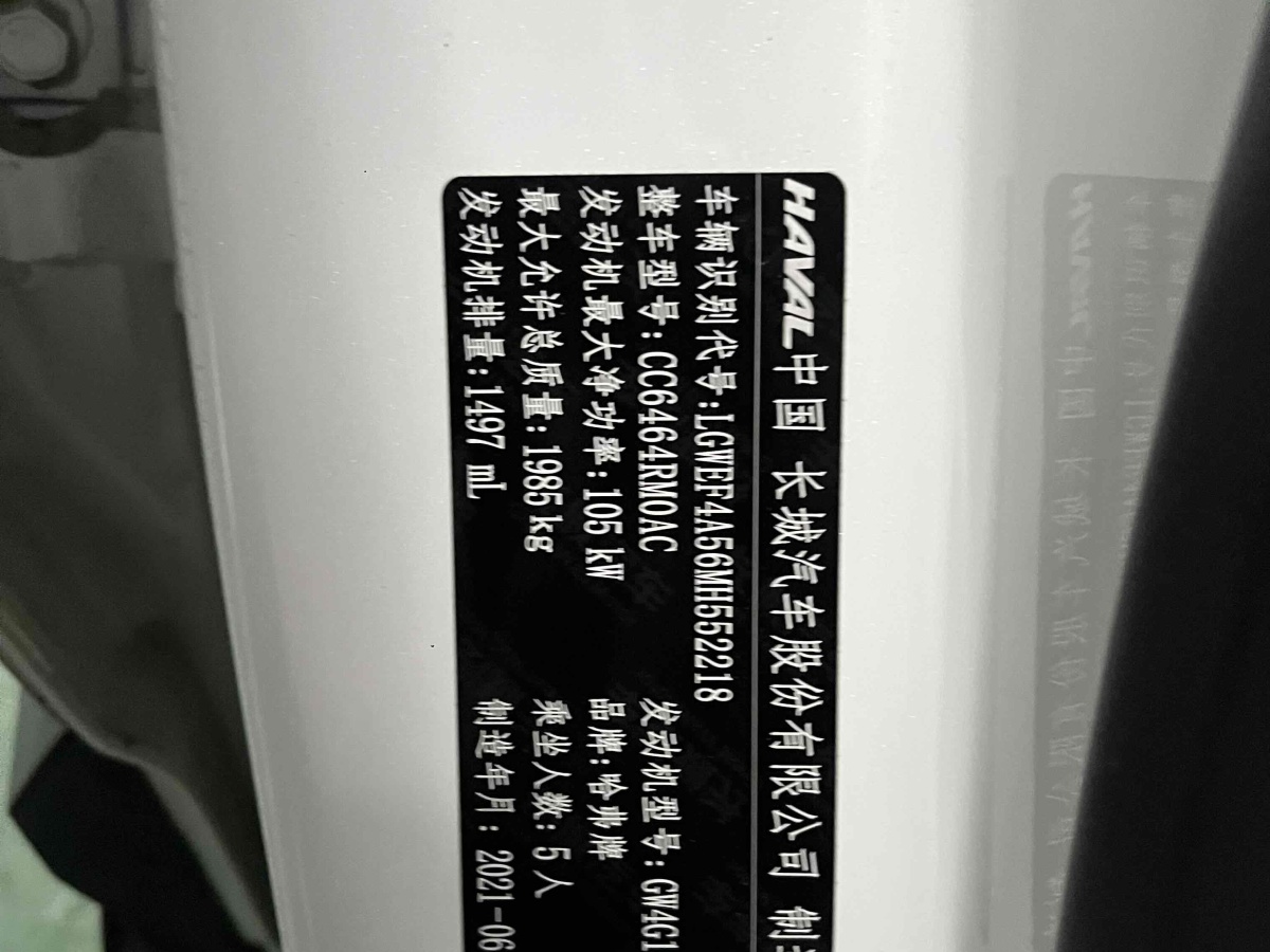 2021年8月哈弗 H6  2021款 國(guó)潮版 1.5T 自動(dòng)冠軍版