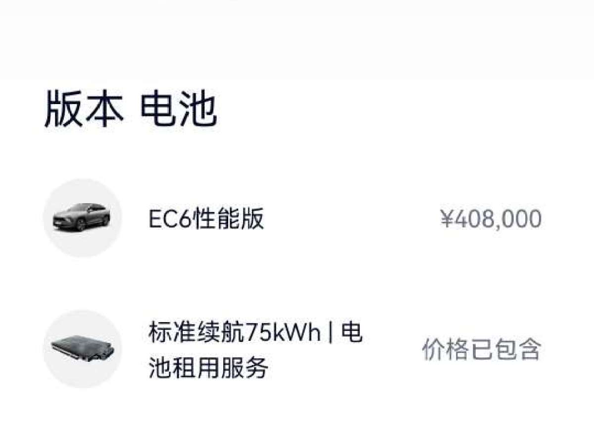 蔚來 蔚來EC6  2020款 475KM 性能版圖片