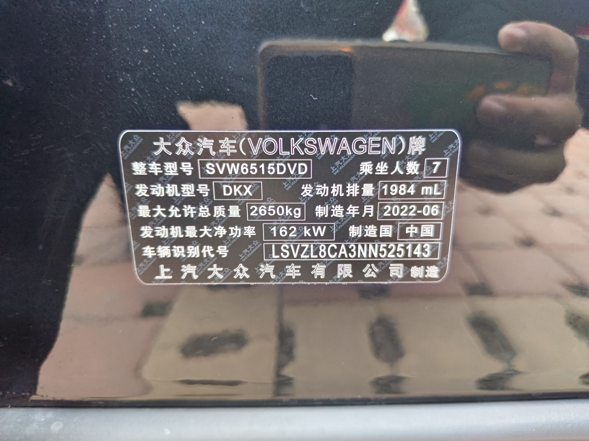 2022年6月大眾 途昂  2023款 改款 380TSI 四驅(qū)尊享豪華版