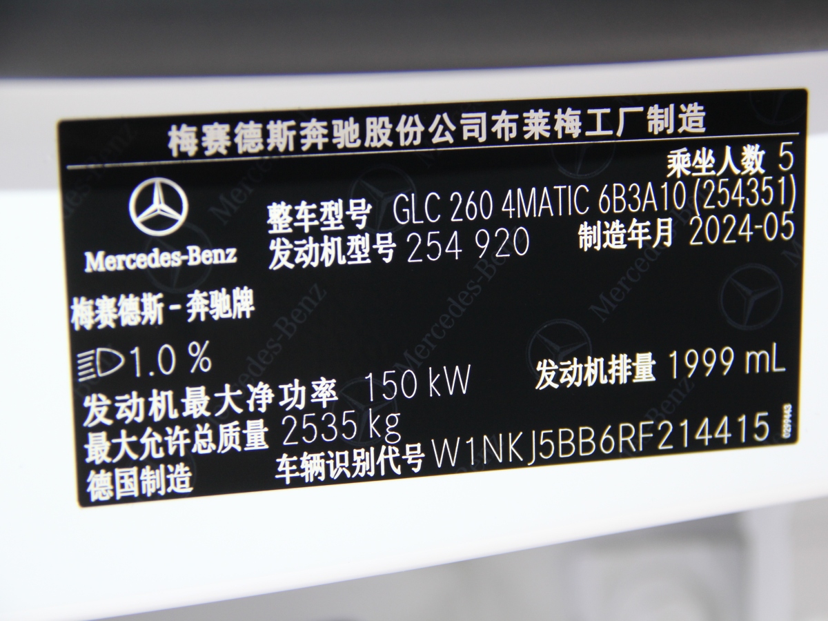 2024年9月奔馳 奔馳GLC  2024款 GLC 260 4MATIC 轎跑SUV