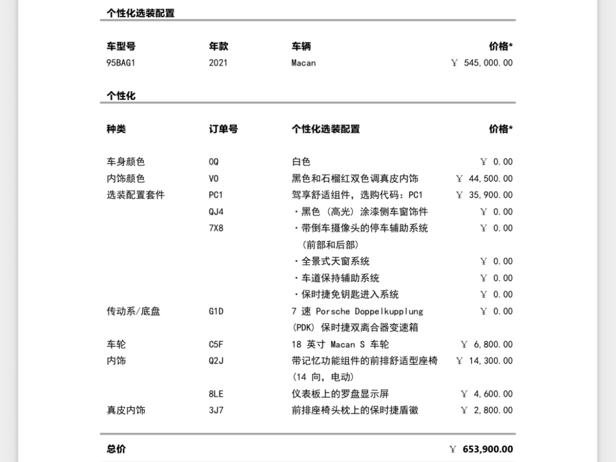 保時捷 Macan  2021款 Macan 2.0T圖片