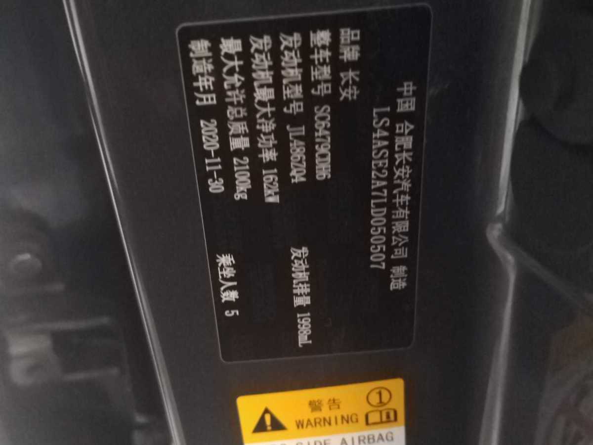 长安 CS75 PLUS  2021款 2.0T 自动领航型图片