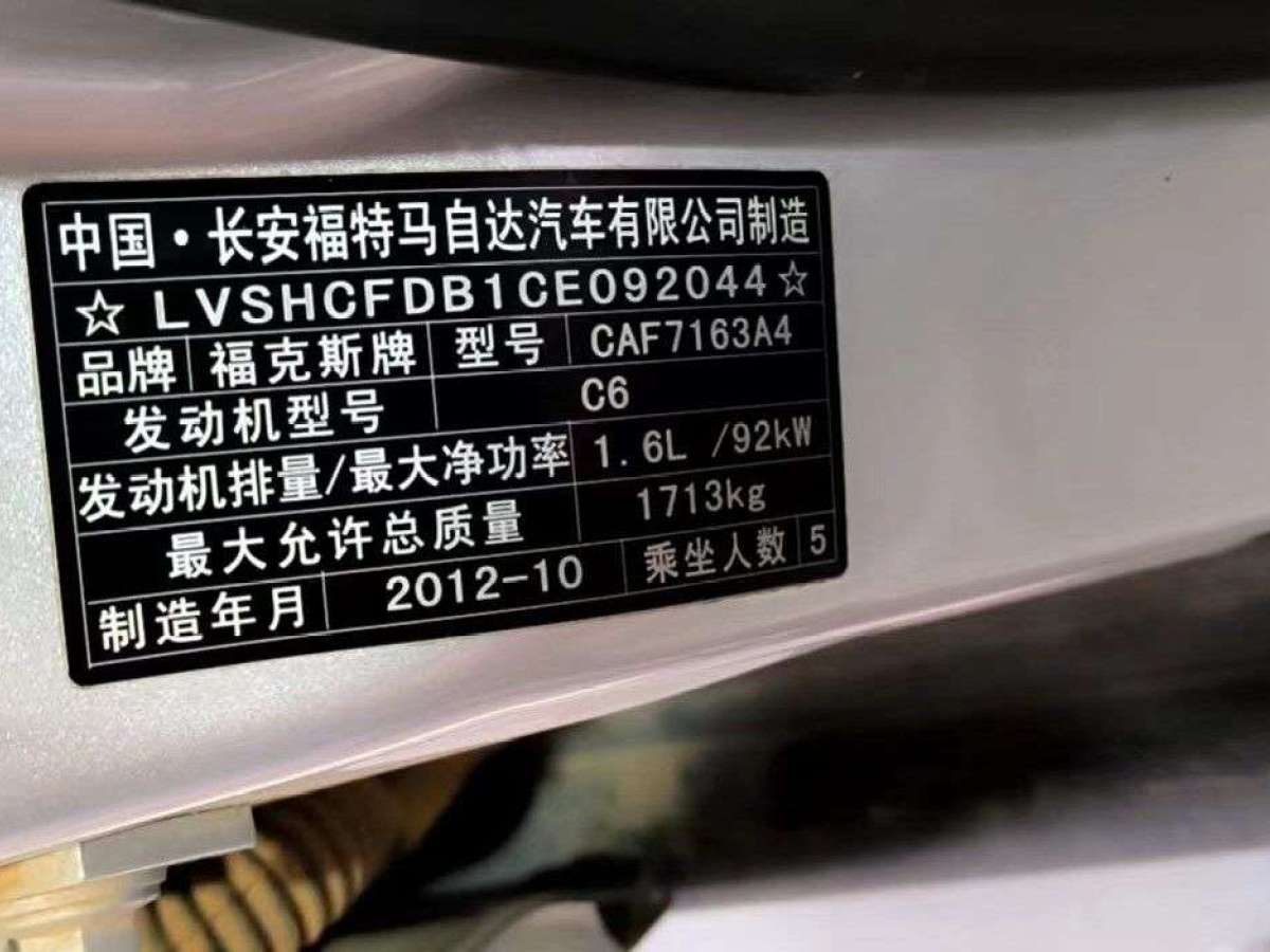 2012年11月福特 福克斯  2012款 三厢 1.6L 自动舒适型