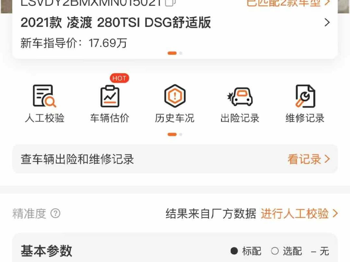 大眾 凌渡  2021款 230TSI DSG風(fēng)尚版圖片