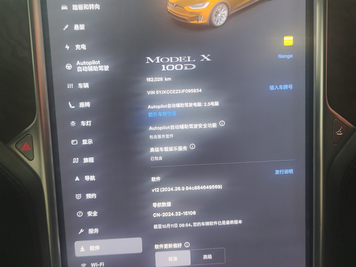 2018年6月特斯拉 Model X  2017款 Model X 100D 長續(xù)航版