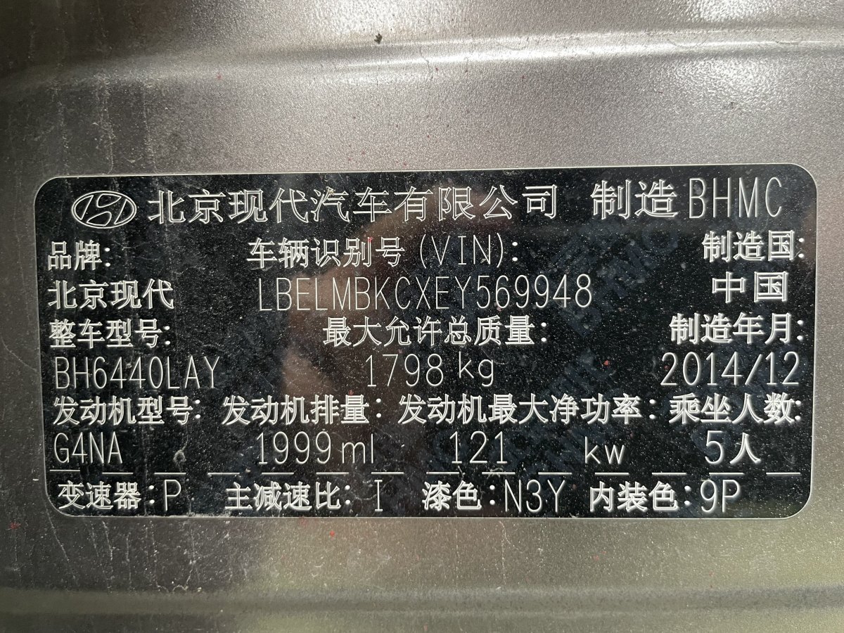 現(xiàn)代 ix35  2015款 2.0L 自動兩驅(qū)智能型 國V圖片