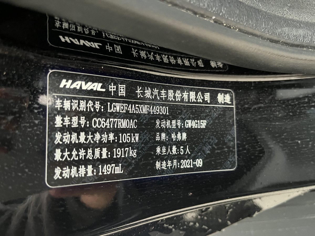 哈弗 M6  2021款 PLUS 1.5T DCT精英智聯(lián)型圖片