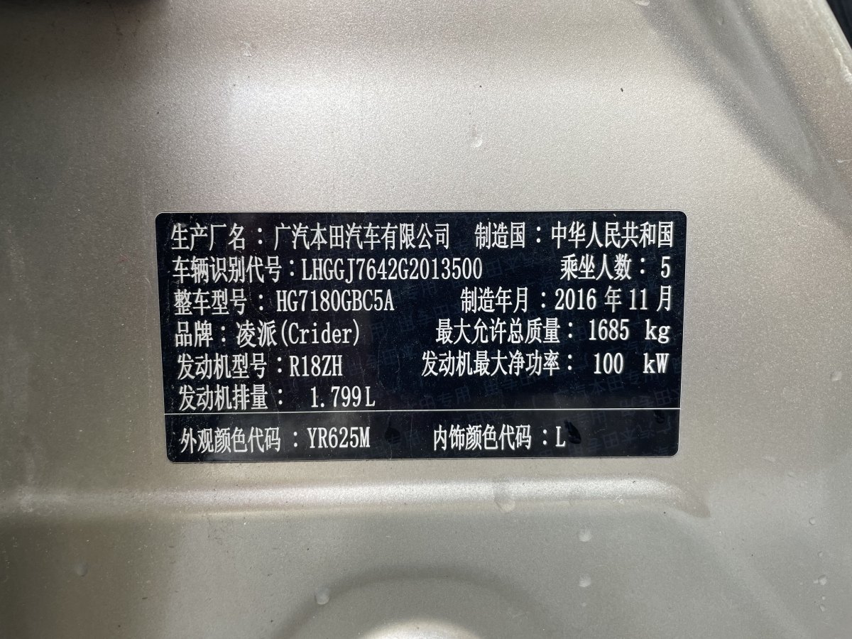 本田 凌派  2016款 1.8L CVT舒適版圖片