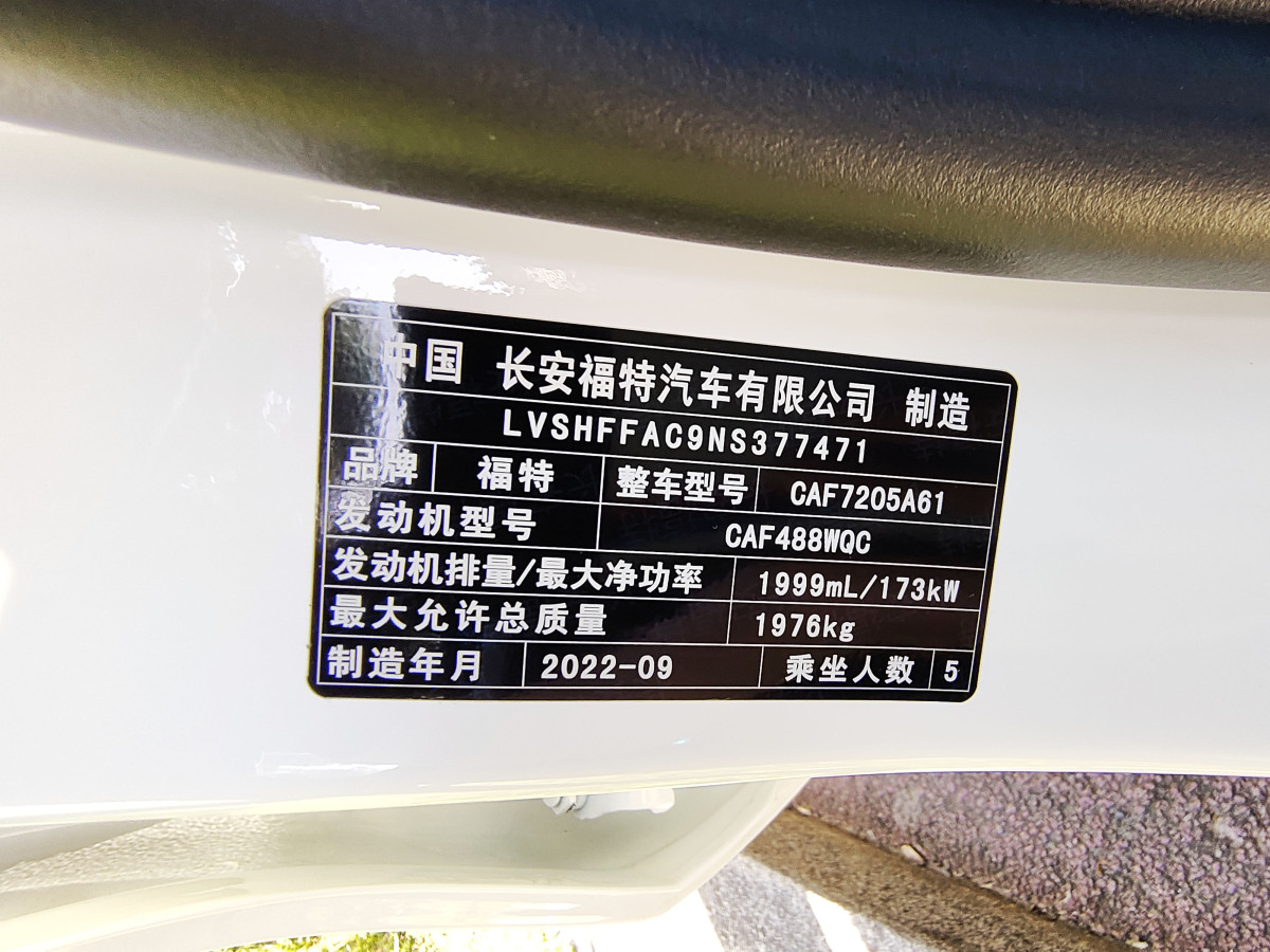 福特 蒙迪欧  2022款 改款 EcoBoost 245 豪华型图片