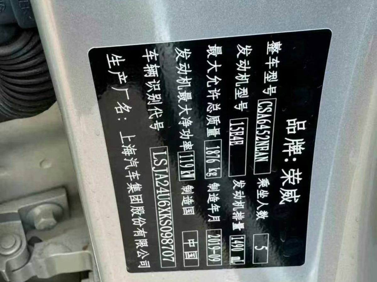 榮威 RX5  2019款 20T 兩驅(qū)自動(dòng)4G互聯(lián)鉑金版圖片