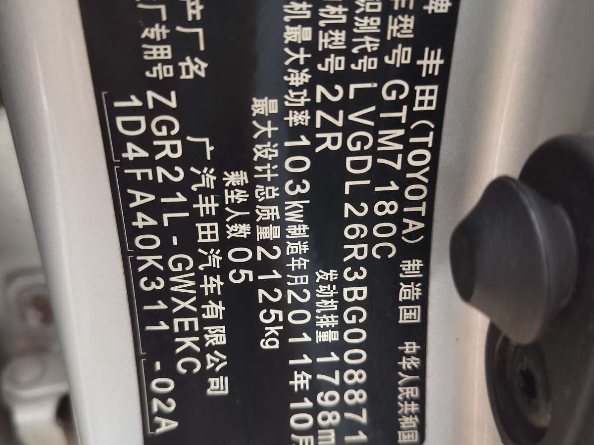 丰田 逸致  2011款 180G CVT舒适版图片