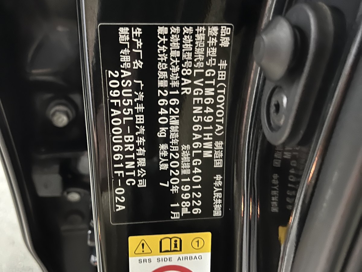 2020年3月丰田 汉兰达  2018款 2.0T 四驱精英版 7座 国VI