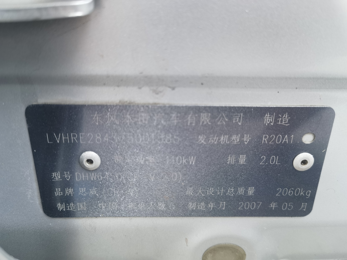 本田 CR-V  2007款 2.0L 自动四驱经典版图片