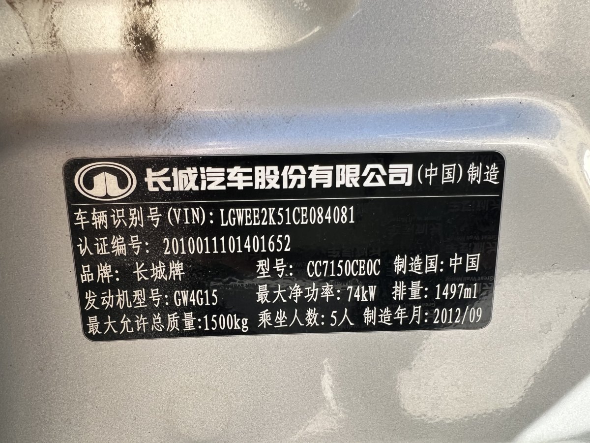 長城 C30  2012款 1.5L 手動(dòng)舒適型圖片