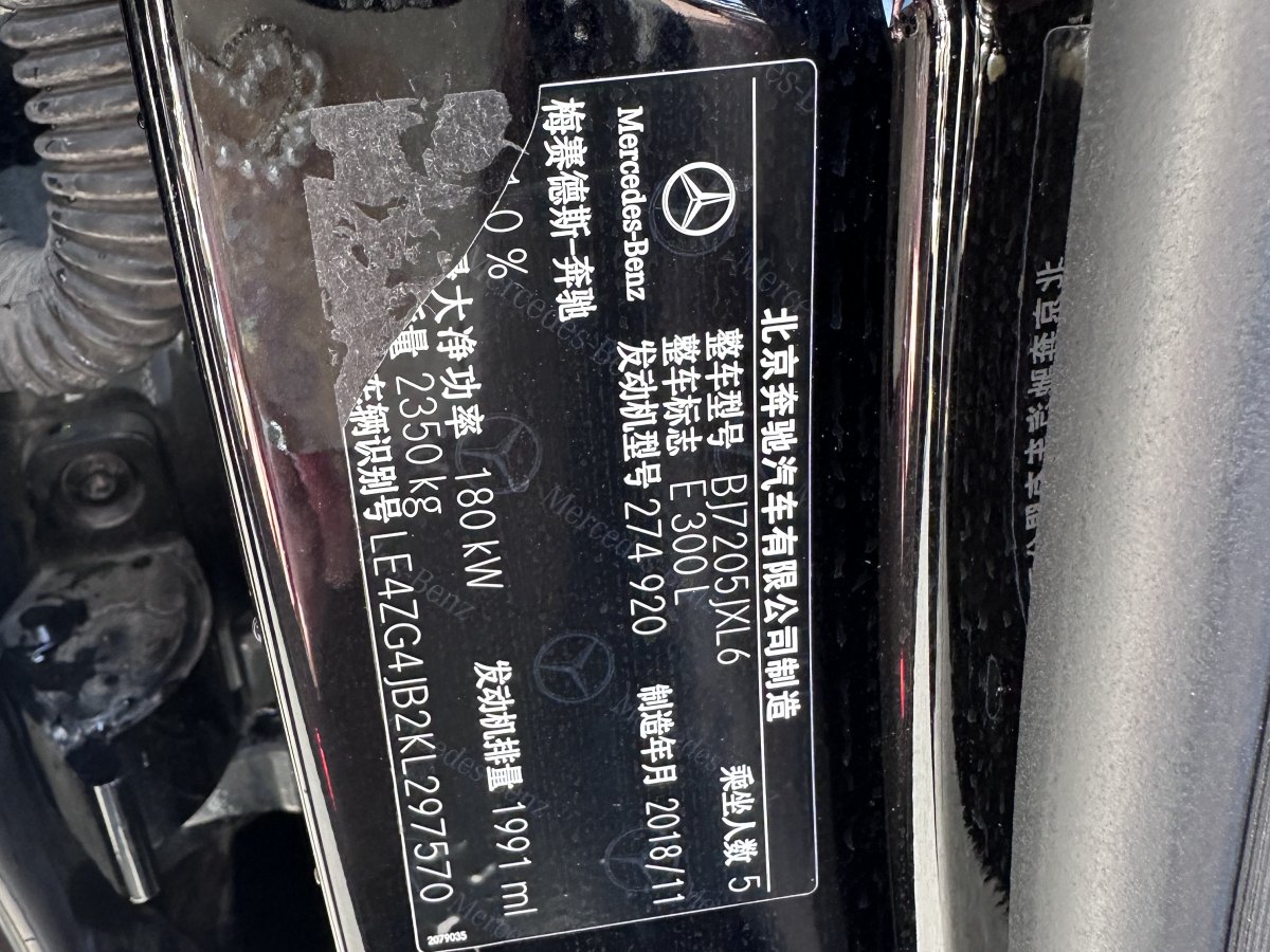 2019年1月奔驰 奔驰E级  2019款 改款 E 300 L 时尚型