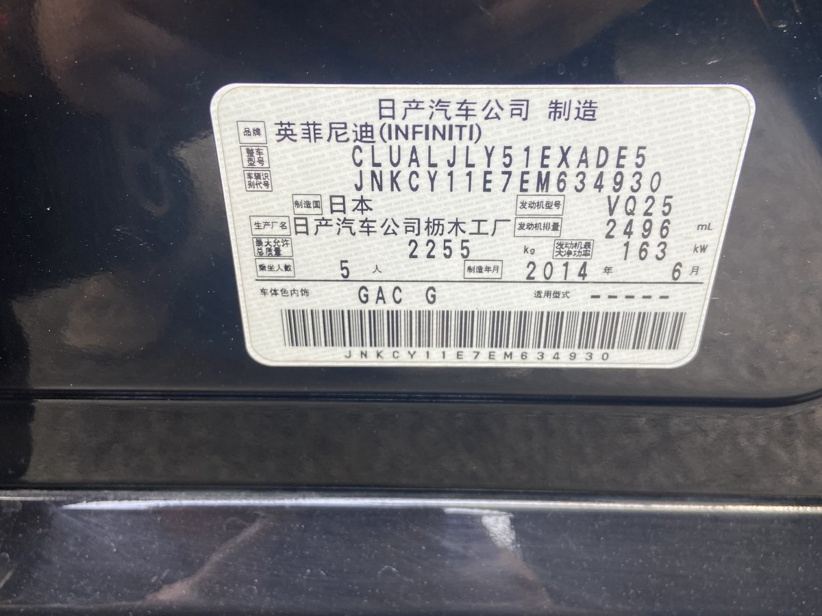 英菲尼迪 Q70  2013款 Q70L 2.5L 雅致版圖片