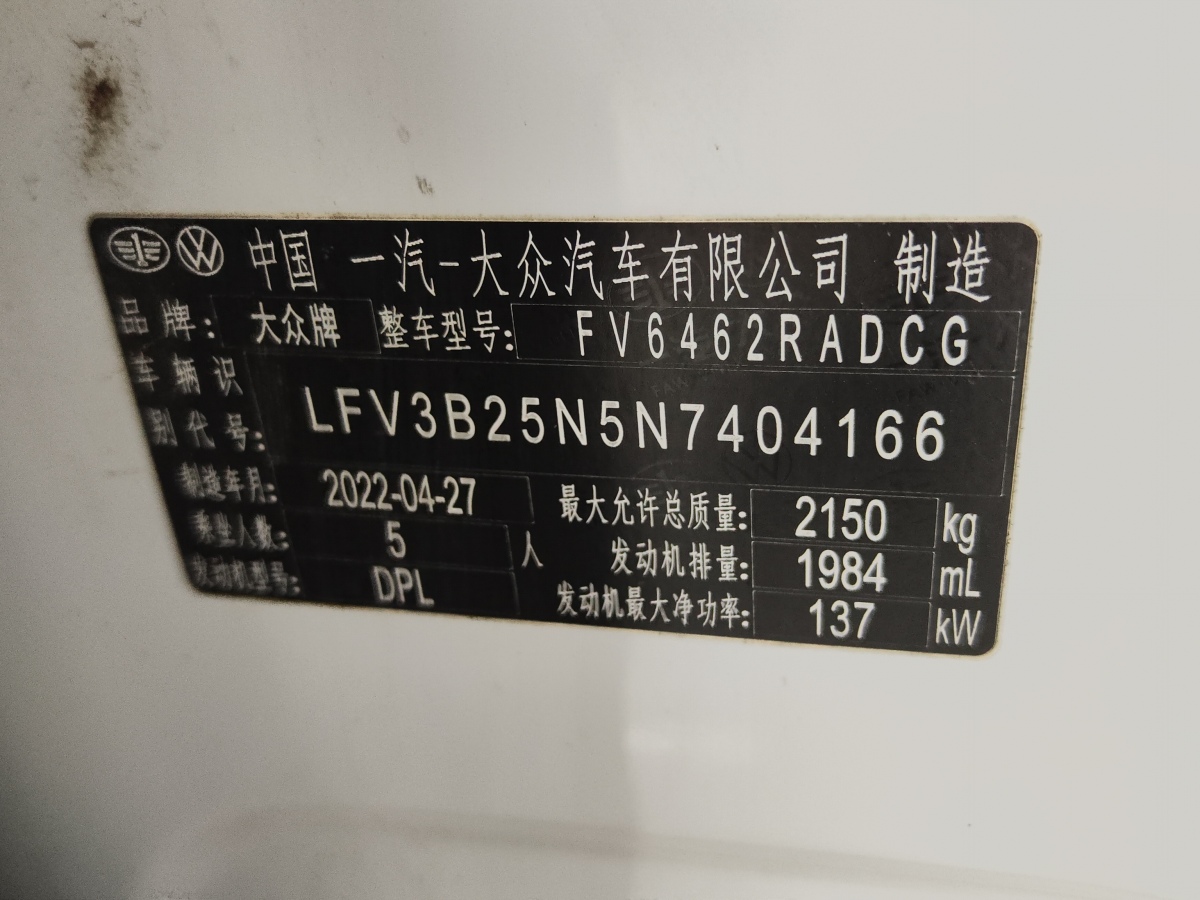 2022年6月大眾 探岳X  2020款 330TSI 兩驅尊貴智聯(lián)版