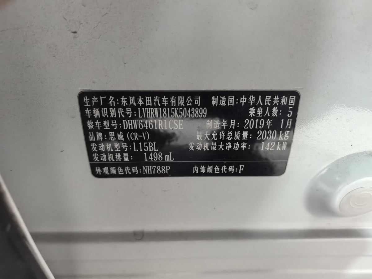 本田 CR-V  2019款 240TURBO CVT兩驅(qū)舒適版 國V圖片