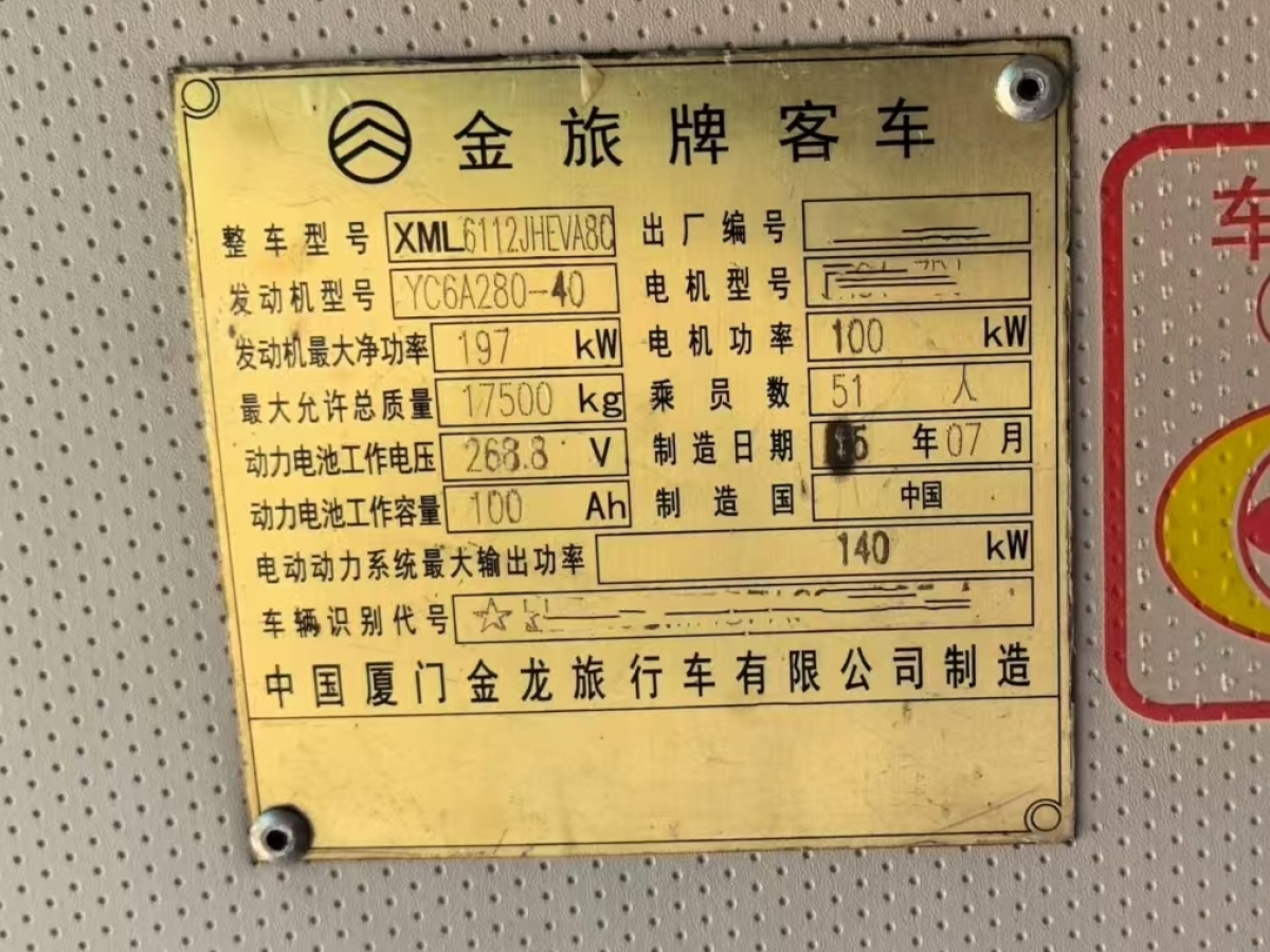 多臺(tái)粵牌51座非營(yíng)運(yùn)金旅6112油電混合客車圖片