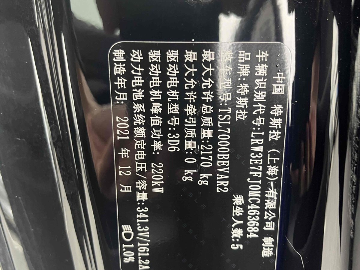 2021年12月特斯拉 Model Y  2021款 標準續(xù)航后驅(qū)升級版 3D6