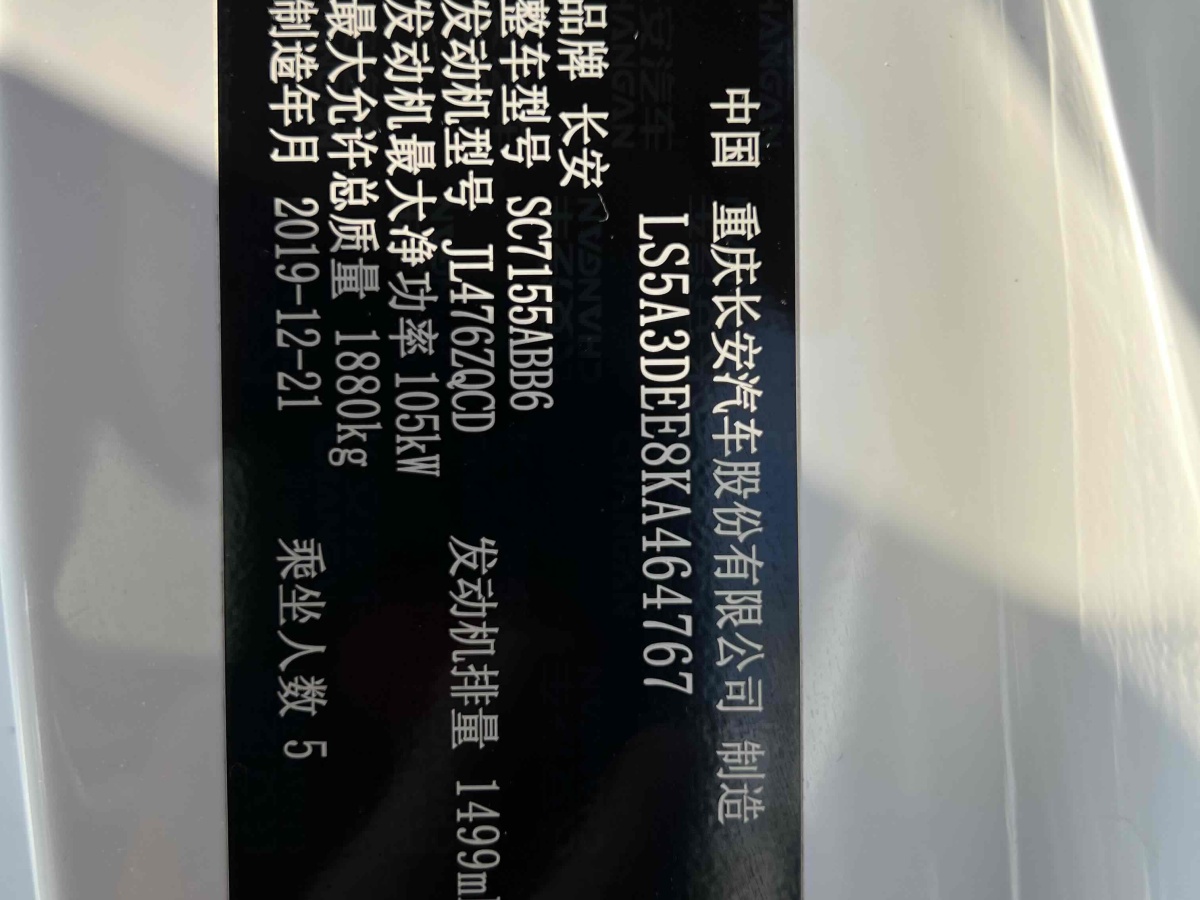 長(zhǎng)安 CS55  2019款  1.5T 自動(dòng)炫色型 國(guó)VI圖片