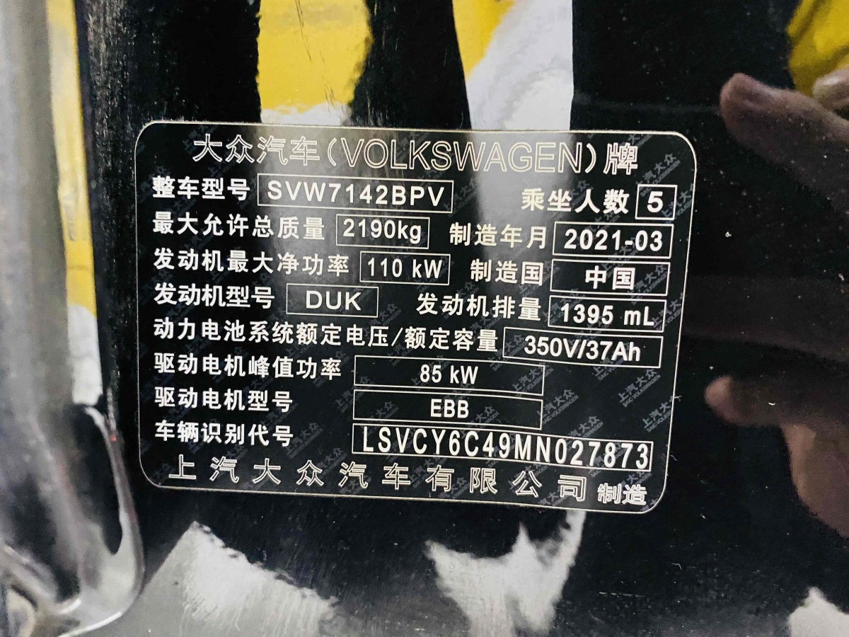 2021年5月大众 帕萨特新能源  2023款 430PHEV 混动豪华版