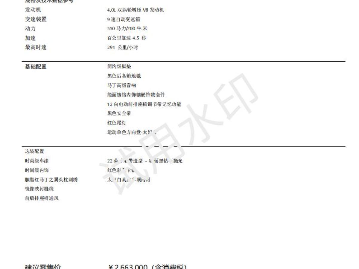 2022年1月阿斯頓·馬丁 阿斯頓?馬丁DBX  2022款 4.0T V8