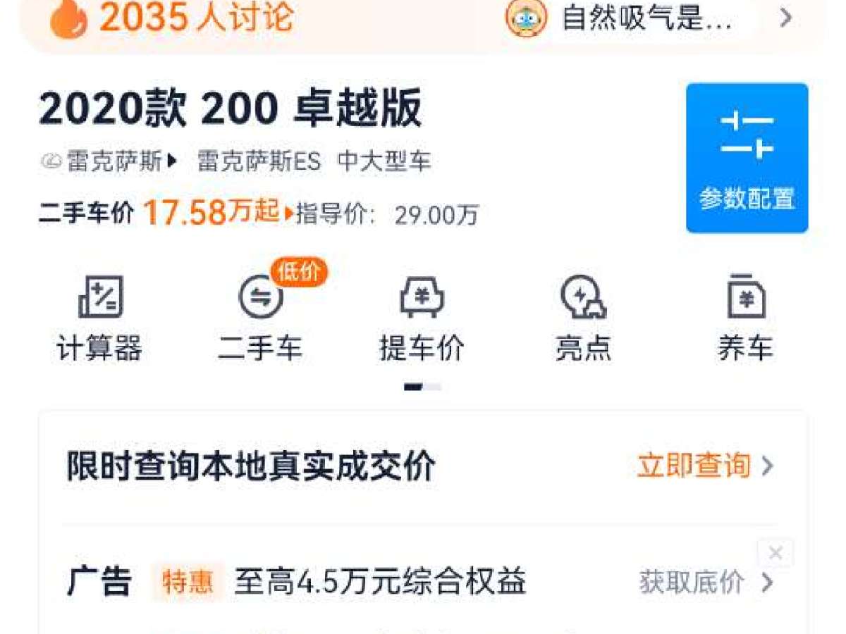 雷克薩斯 ES  2020款 200 卓越版圖片