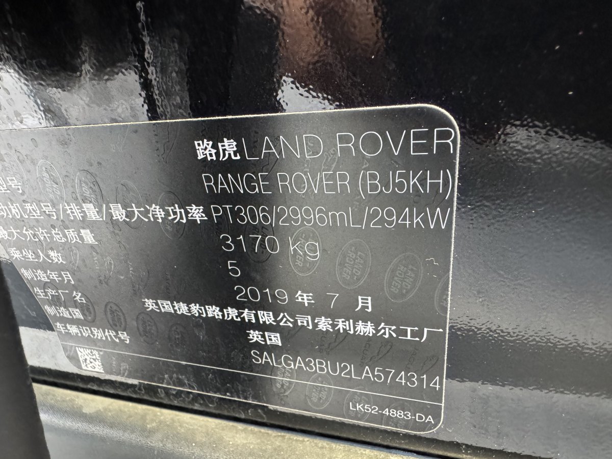 路虎 攬勝  2020款 3.0 L6 傳世加長版圖片