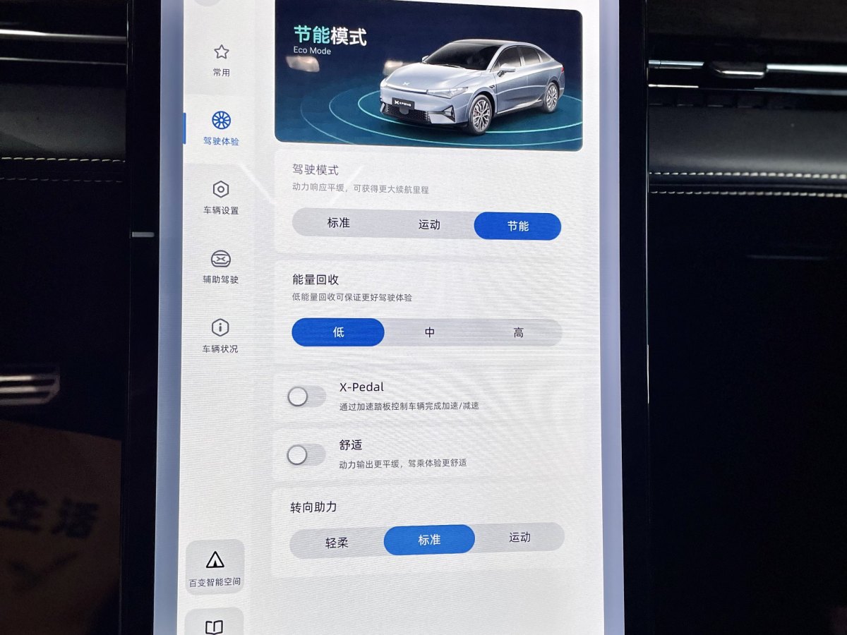 小鹏 小鹏P5  2022款 460E+图片