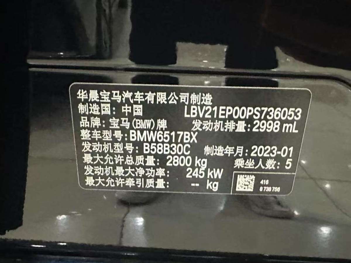 寶馬 寶馬X5  2022款 改款 xDrive 40Li 尊享型M運(yùn)動套裝圖片