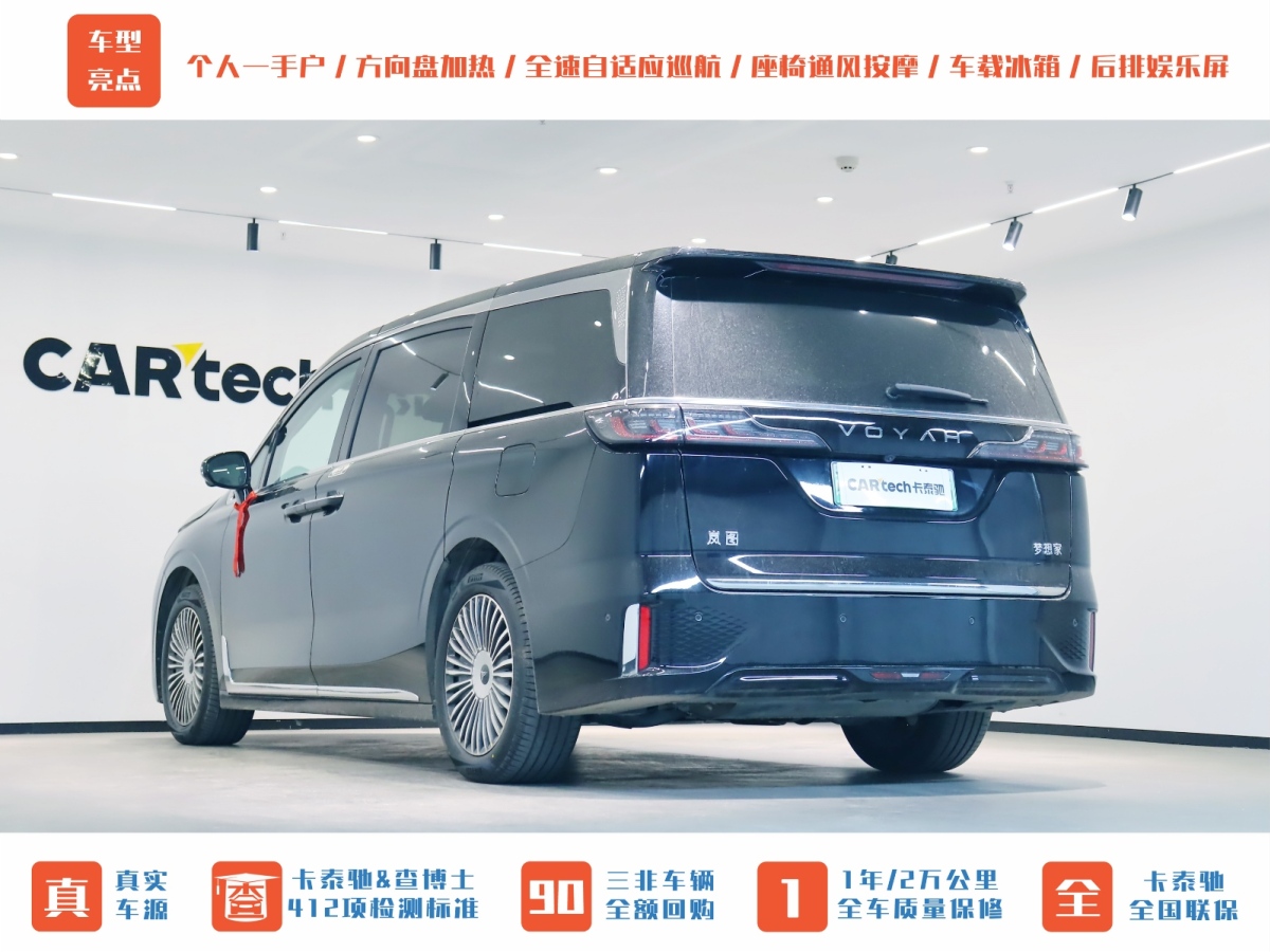 嵐圖 夢(mèng)想家  2025款 PHEV 四驅(qū)尊貴鯤鵬版圖片