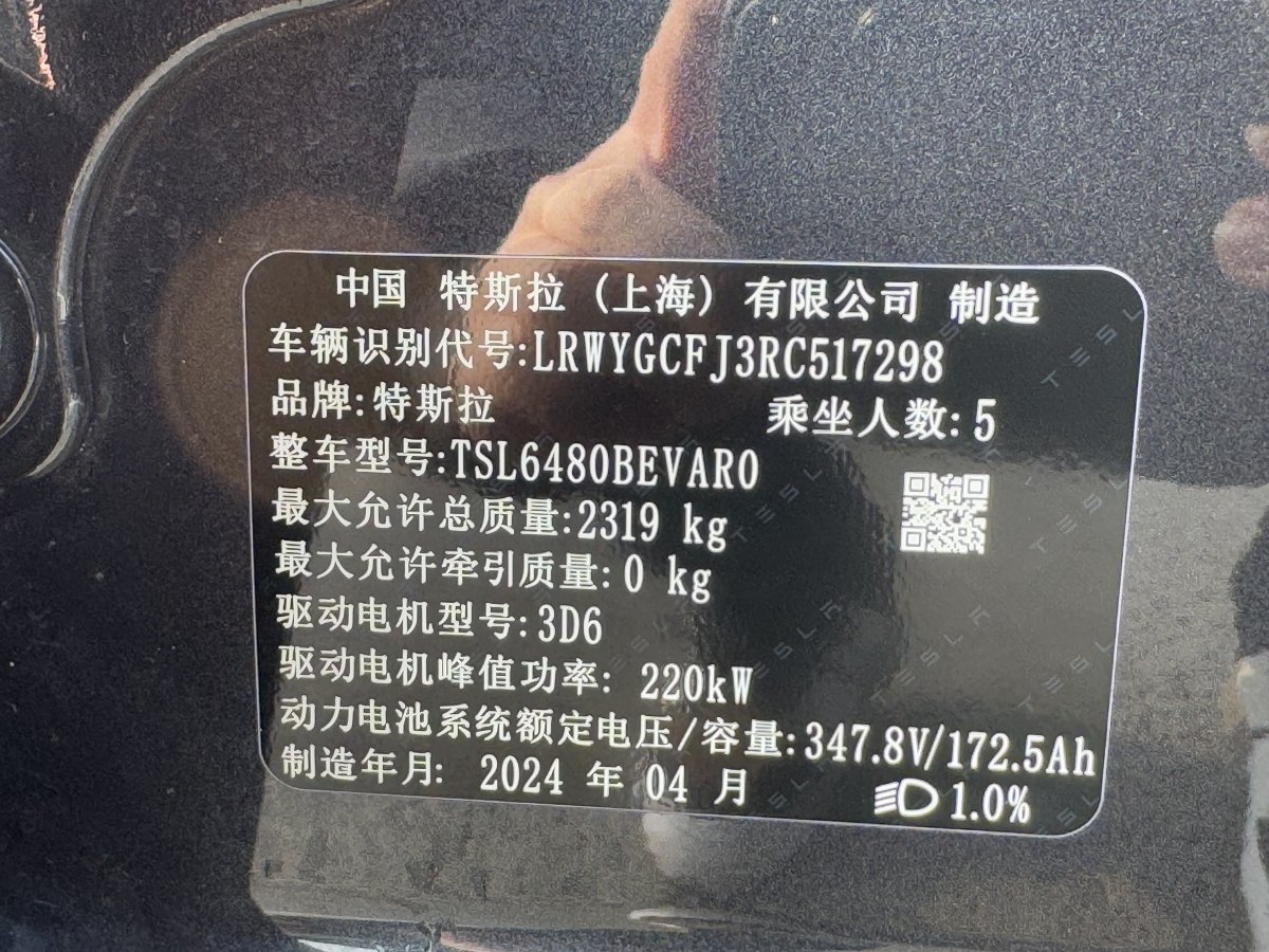 特斯拉 Model 3  2020款 改款 長續(xù)航后輪驅(qū)動版圖片