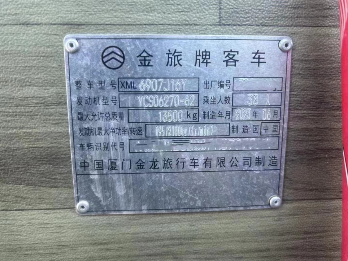 粵牌準(zhǔn)新國六38座金旅6907旅游車圖片