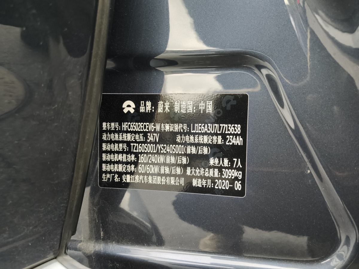 蔚來 ES8  2020款 580KM 簽名版 七座版圖片