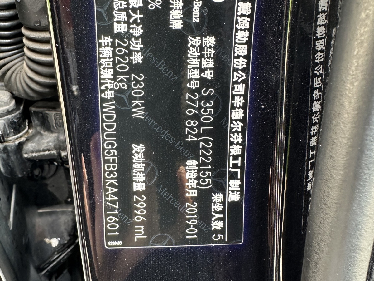 2019年4月奔驰 奔驰S级  2019款 S 350 L 尊贵型