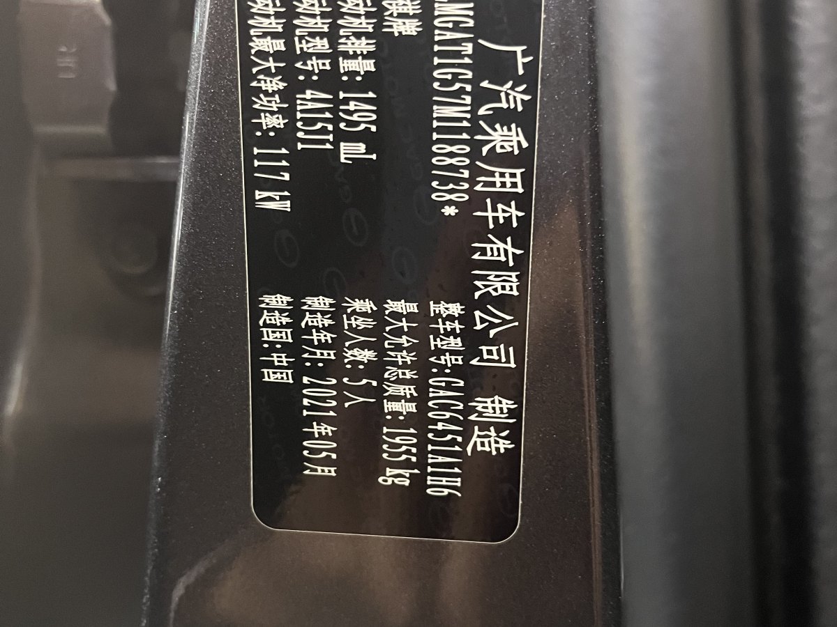 廣汽傳祺 GS4  2021款 270T 自動(dòng)精英科技版圖片