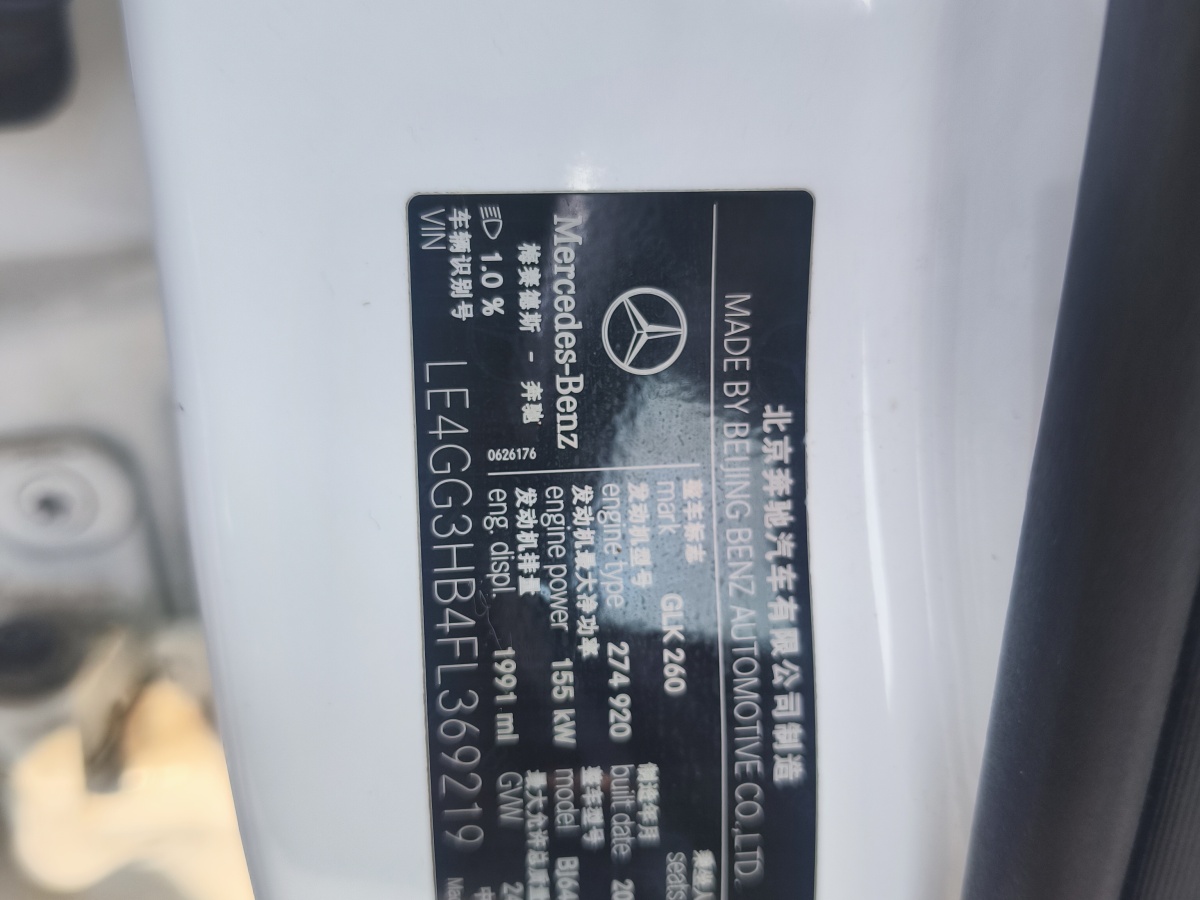 奔馳 奔馳GLK級  2015款 GLK 260 4MATIC 動感型 極致版圖片
