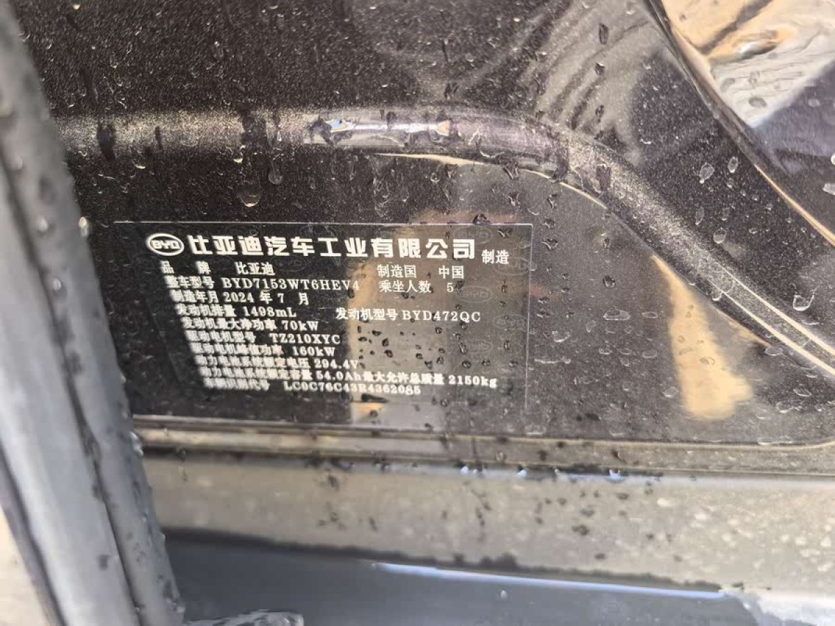 比亞迪 秦L  2024款 DM-i 120KM卓越型圖片