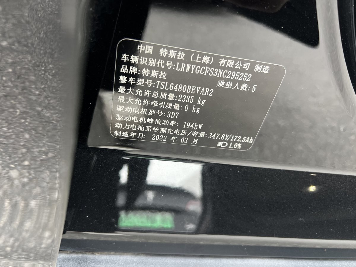 特斯拉 Model 3  2022款 后輪驅(qū)動(dòng)版圖片