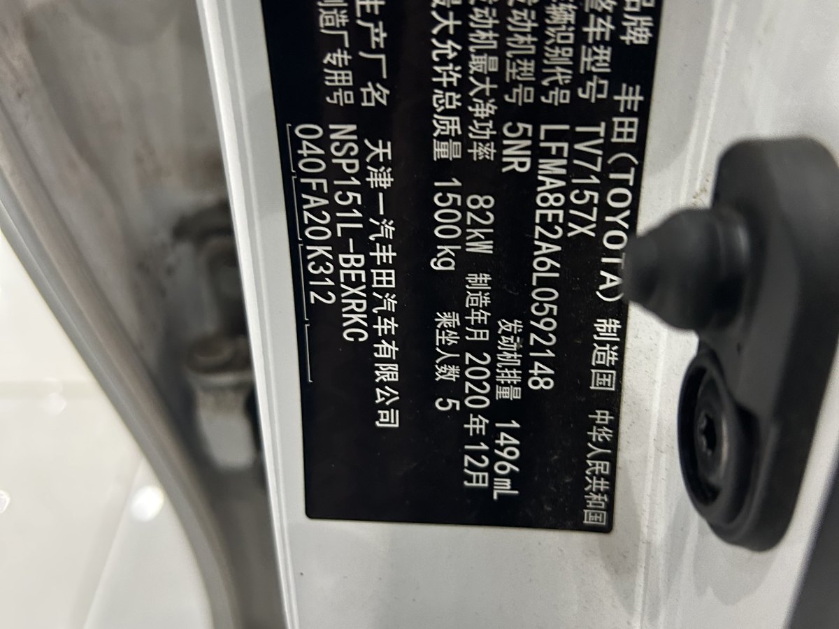 豐田 威馳  2021款 1.5L CVT創(chuàng)行版圖片