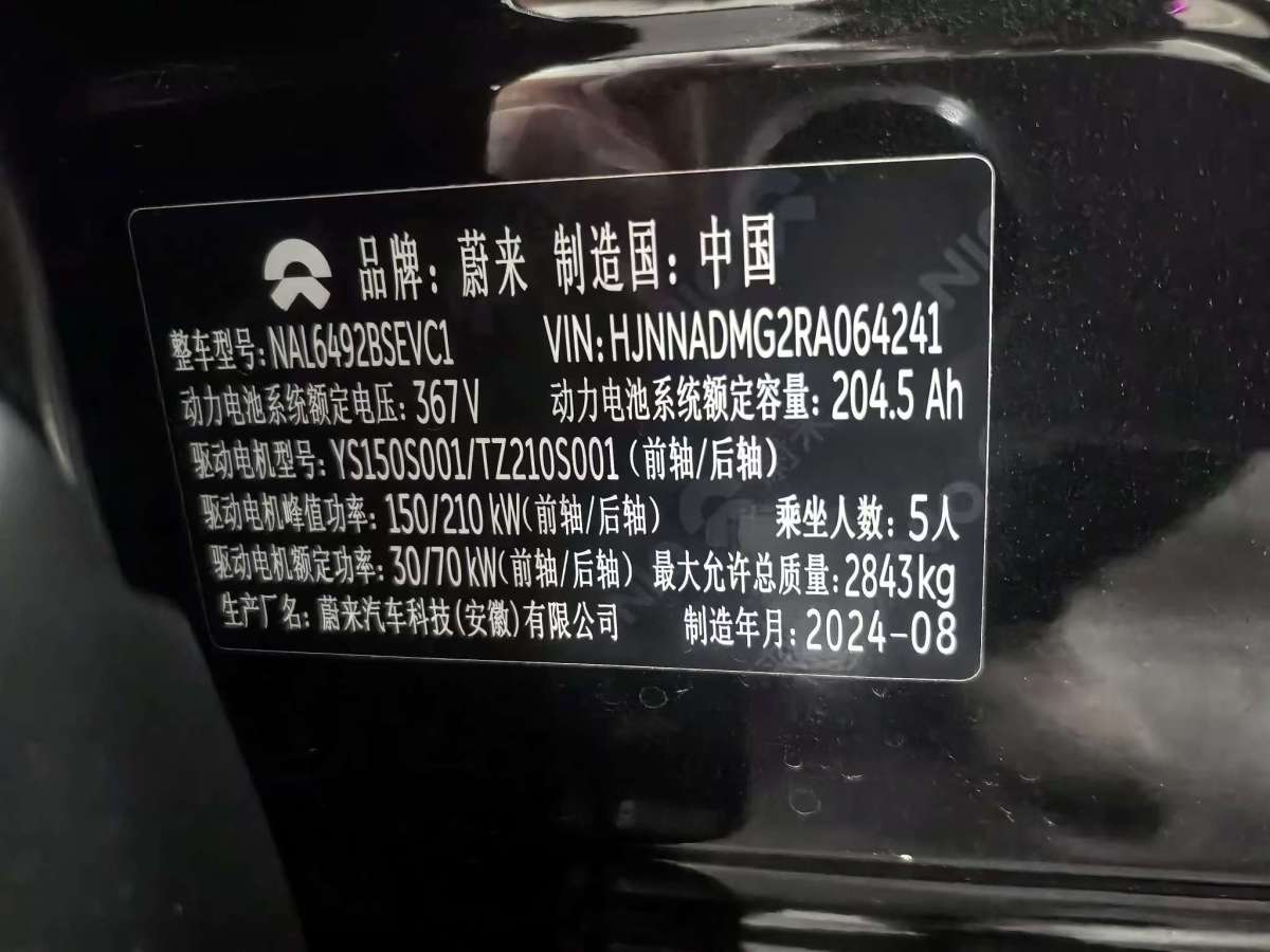 蔚來(lái) ES6  2024款 75kWh圖片