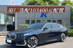 寶馬i5 寶馬 eDrive 35L 尊享型 豪華套裝