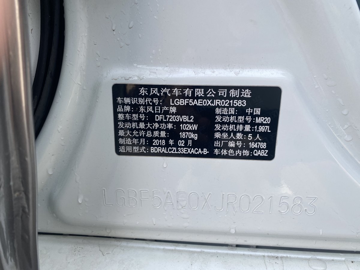 日產(chǎn) 天籟  2016款 改款 2.0L XL舒適版圖片