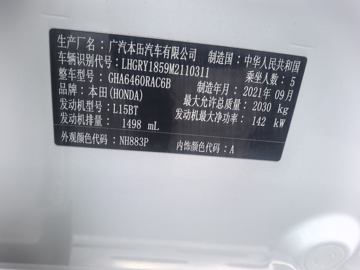 本田 皓影  2021款 240TURBO CVT兩驅智享版圖片